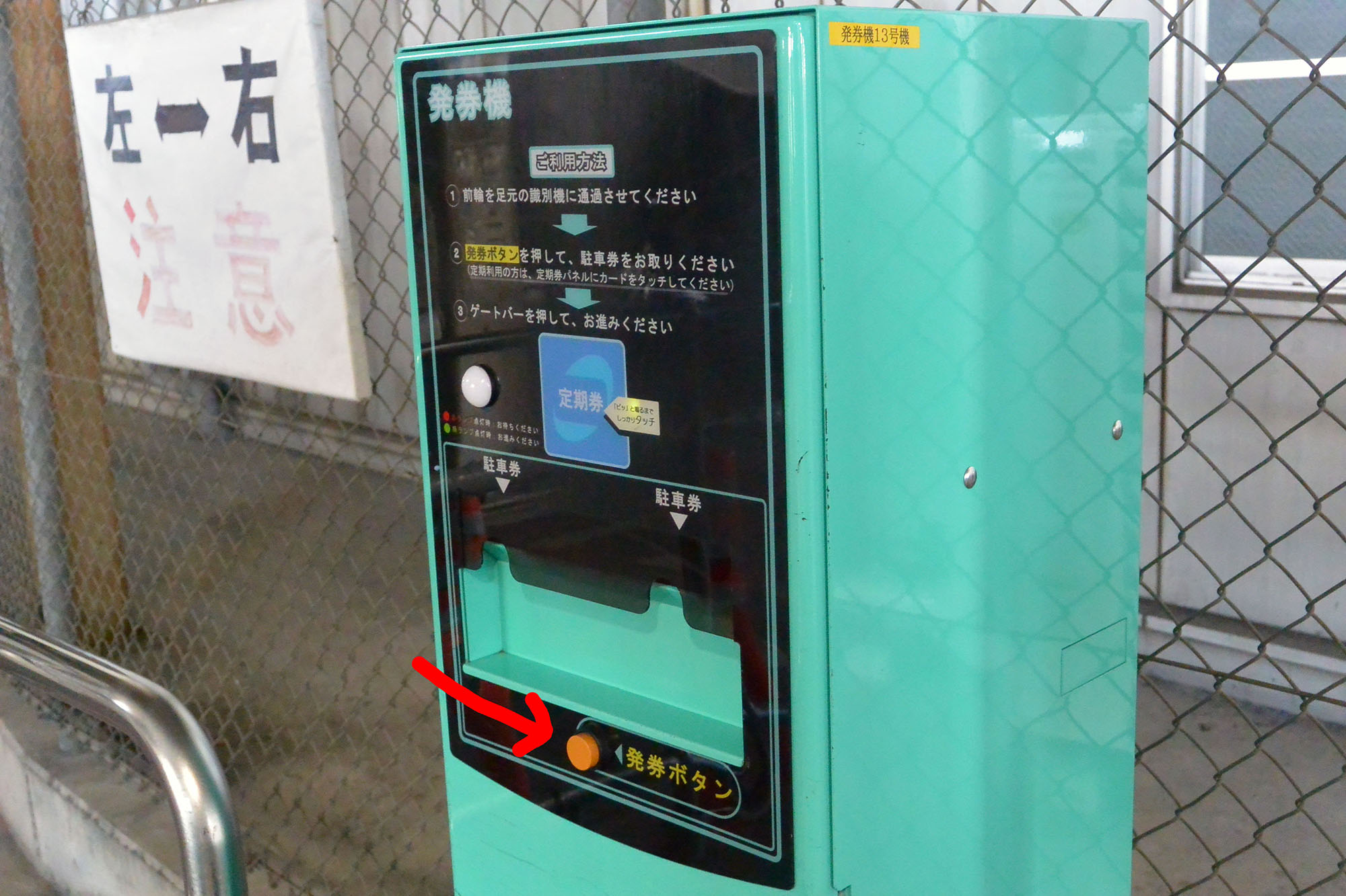 発券機